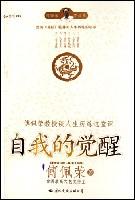 自我的觉醒