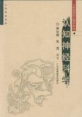 认知神经科学