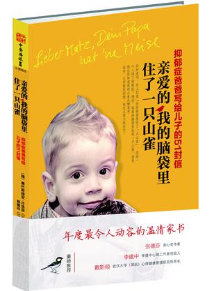 亲爱的，我的脑袋里住了一只山雀