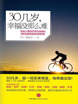 30几岁，幸福没那么难