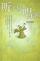 听天使唱歌