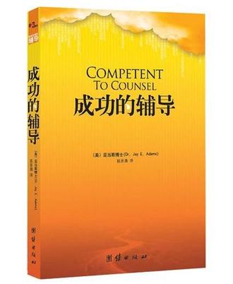 成功的辅导