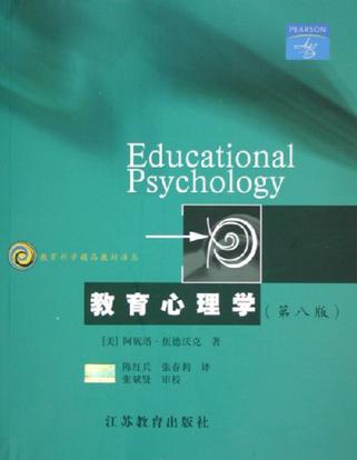 教育心理学 教育心理学
