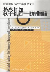 教学机智