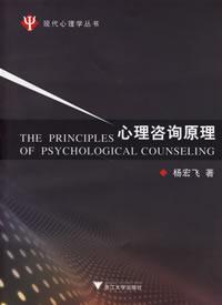 心理咨询原理
