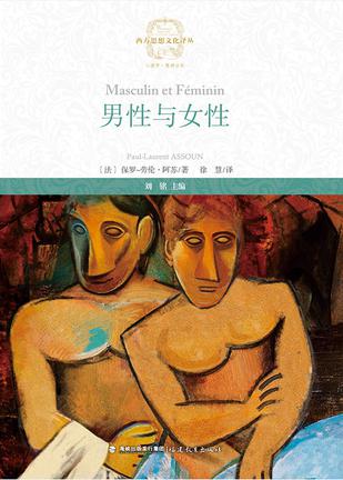 男性与女性