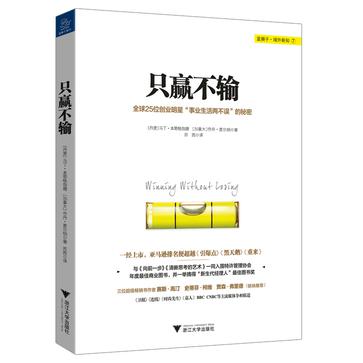 只赢不输