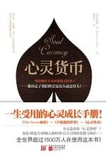心灵货币