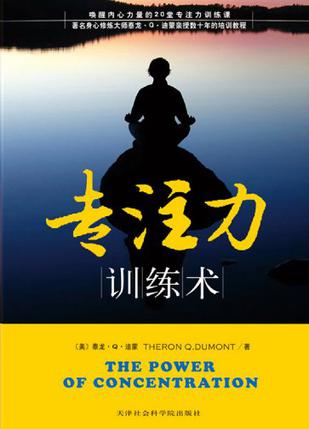 专注力训练术