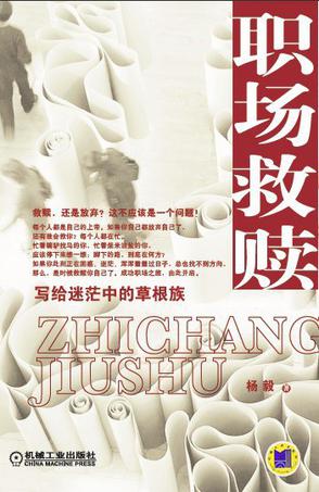 职场救赎