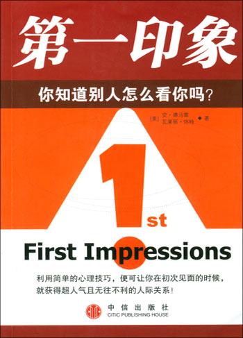 第一印象