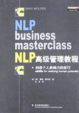 NLP高级管理教程