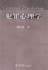 犯罪心理学