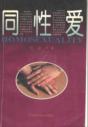 同性爱