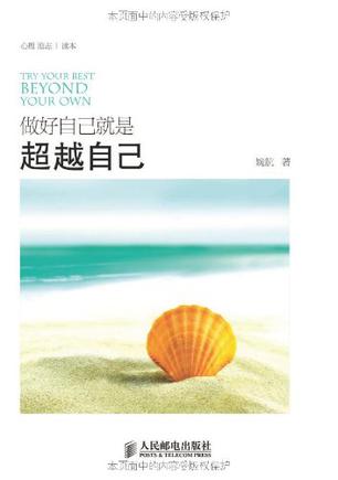 做好自己就是超越自己