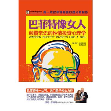 巴菲特像女人