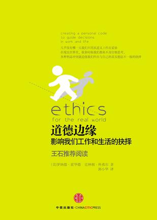 道德边缘