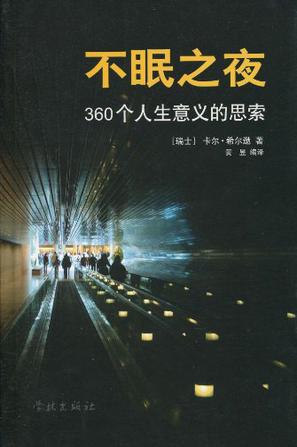 不眠之夜