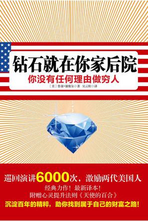 钻石就在你家后院