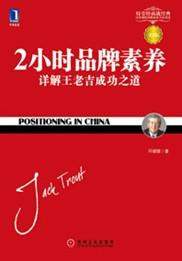 2小时品牌素养 2小时品牌素养