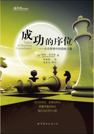 成功的序位