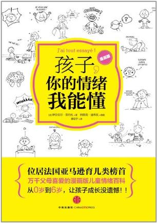 孩子，你的情绪我能懂