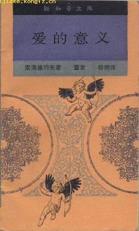 爱的意义
