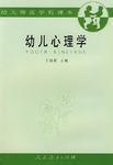 幼儿心理学（全1册）