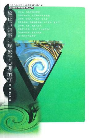 象征与叙事