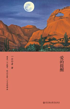 爱的提醒