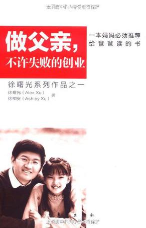 做父亲,不许失败的创业 做父亲,不许失败的创业