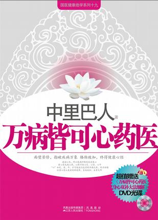 万病皆可心药医