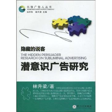 隐藏的说客