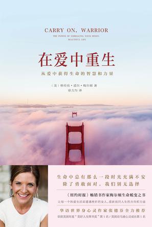 在爱中重生