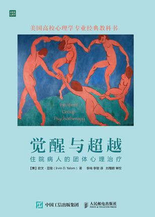 觉醒与超越