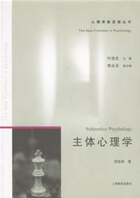 主体心理学