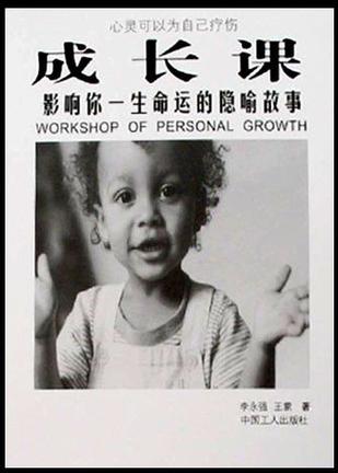 成长课