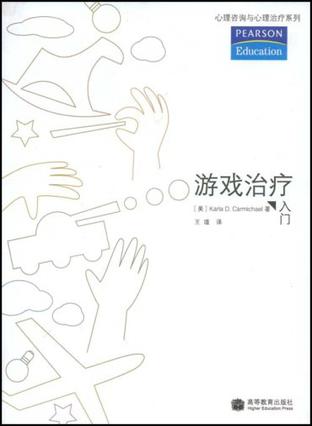 游戏治疗入门