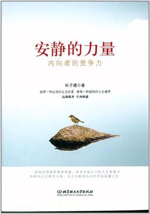 安静的力量