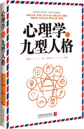 心理学与九型人格