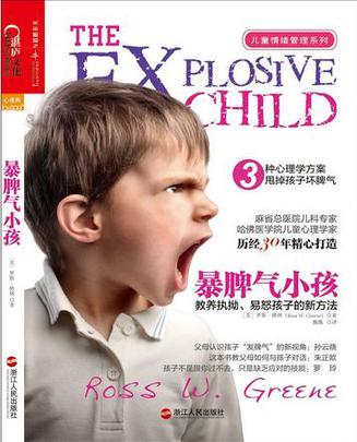 暴脾气小孩 暴脾气小孩