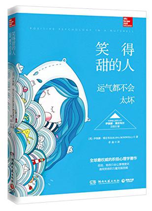 笑得甜的人,运气都不会太坏