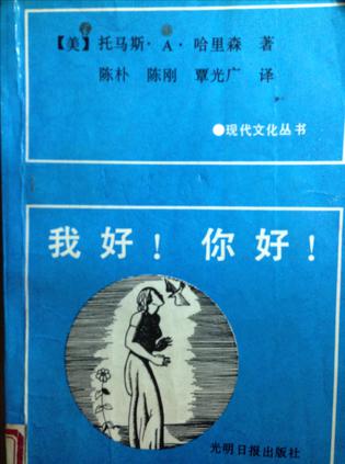我好，你好