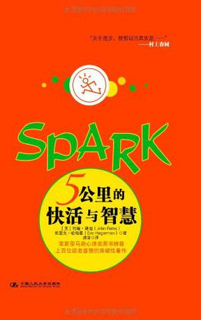 5公里的快活与智慧