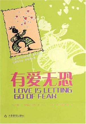 有爱无恐