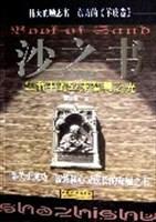沙之书