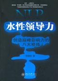NLP水性领导力