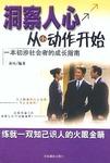 洞察人心从小动作开始