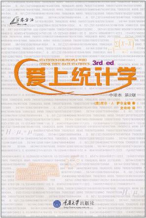 爱上统计学