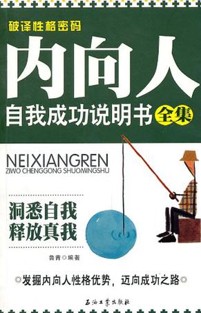 破译性格密码